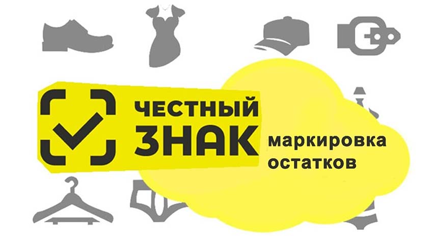Маркировка остатков в Белебее