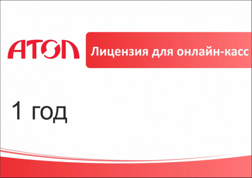 АТОЛ connect ИТС на 1год+услуга установки